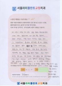 서울라미플란트치과교정과치과